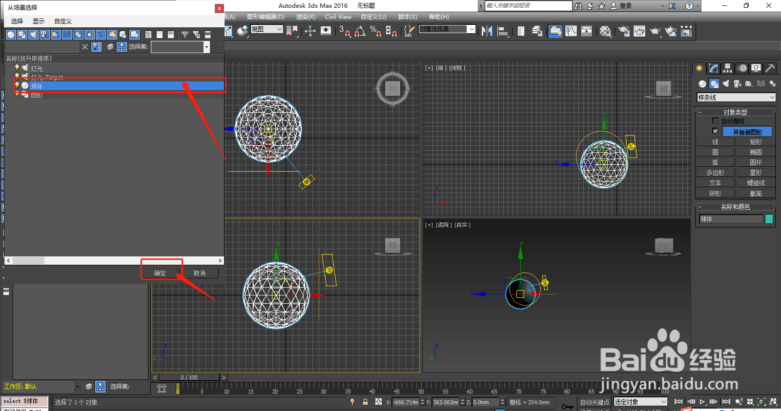 3D MAX按名称选择物体