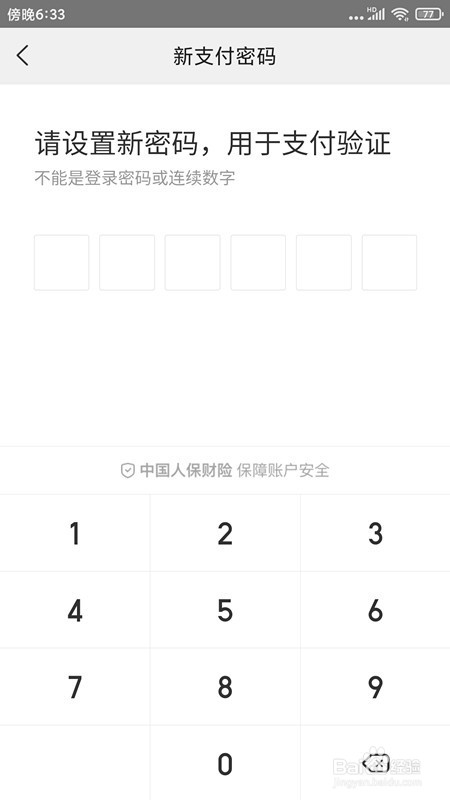 如何修改美团的支付密码