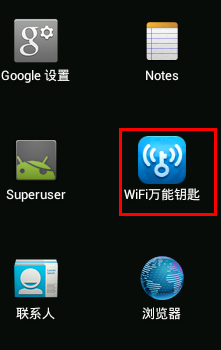 WiFi万能钥匙怎么使用