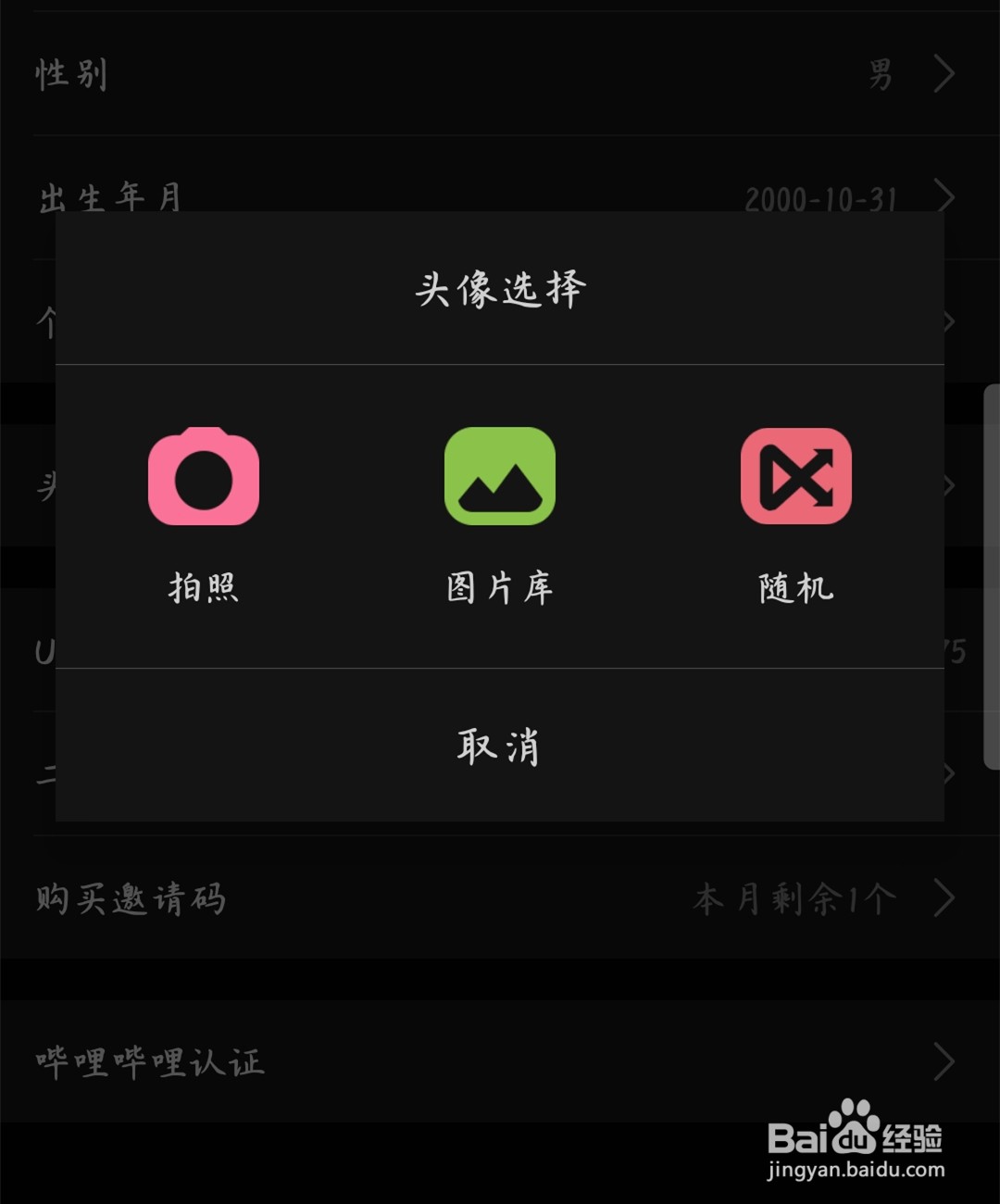 B站怎么更换头像