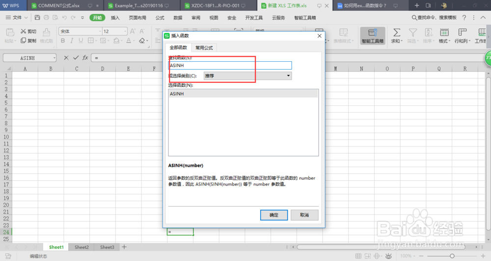 如何用excel的ASINH的函数指令