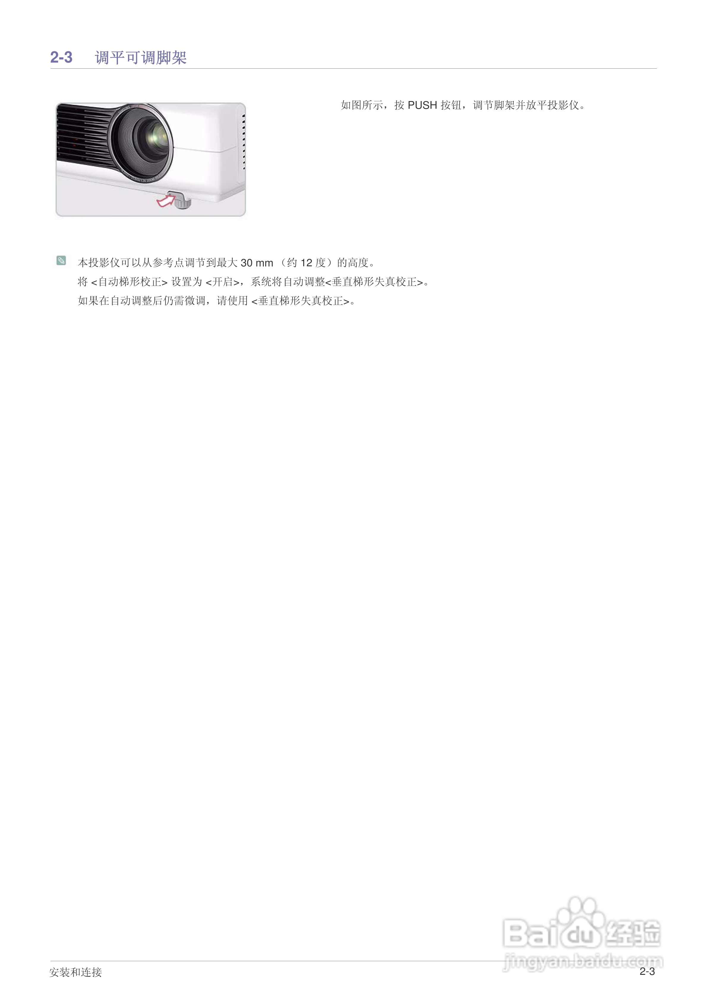 三星SP-M250投影机使用说明书:[2]
