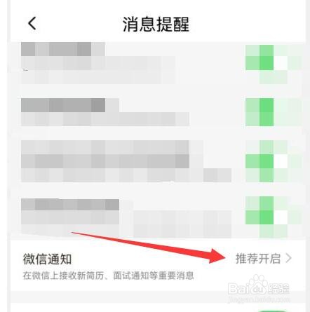 招才猫直聘如何与微信绑定在一起