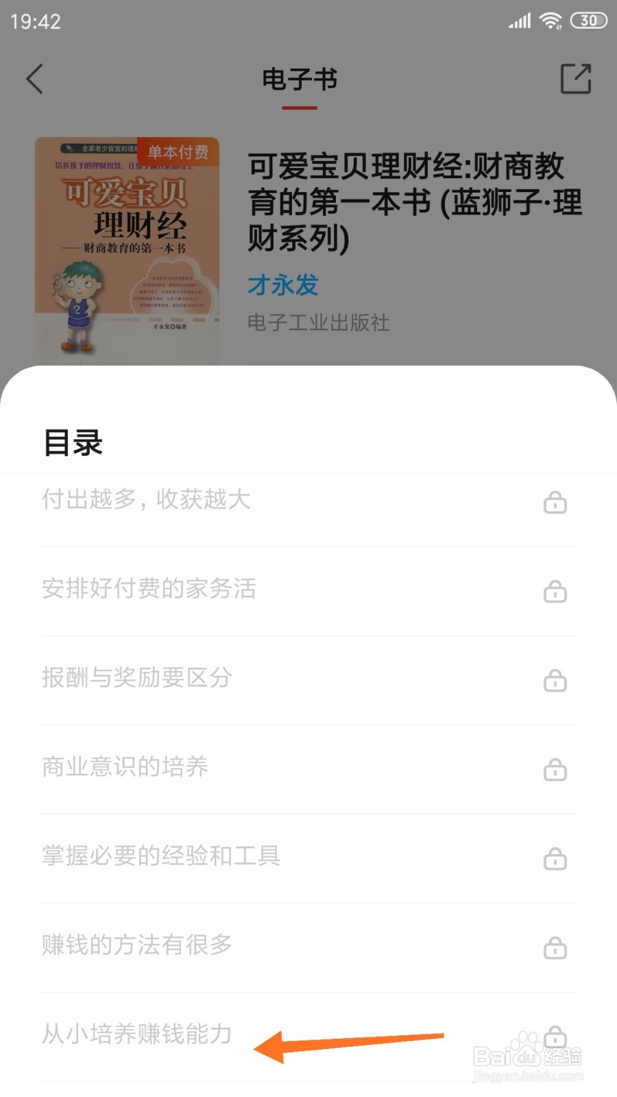 中信书院中怎么查看从小培养赚钱能力