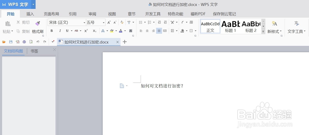 wps文档怎么设置打开密码