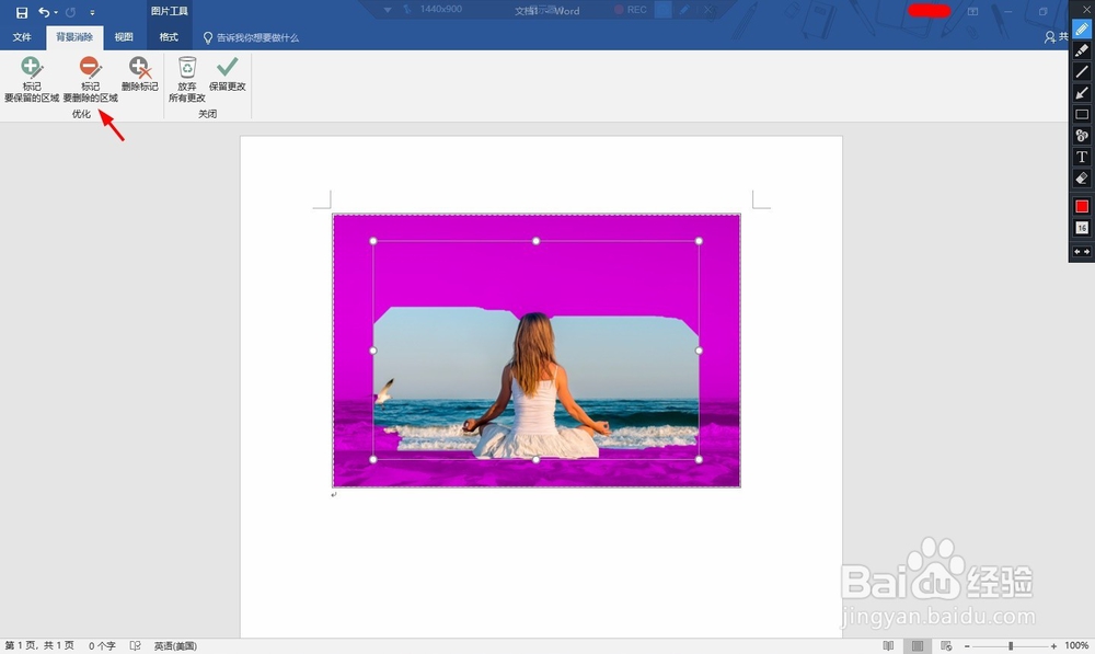 如何使用word2016抠图