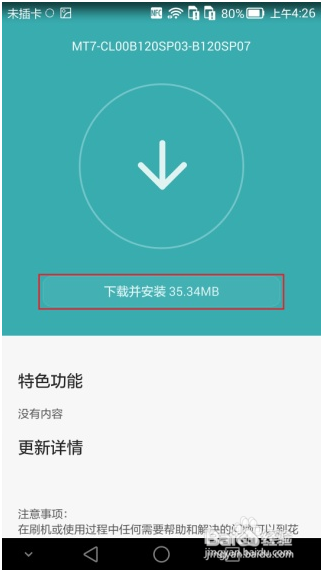华为荣耀6黑屏死机处理办法。