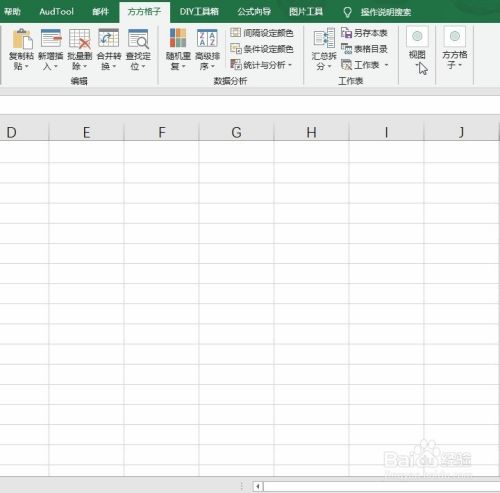 Excel如何只对选中区域实施解密操作并输入数据