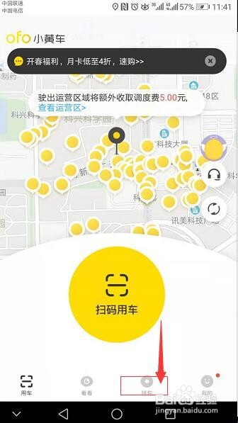 手把手教你申请ofo共享单车申请退押金