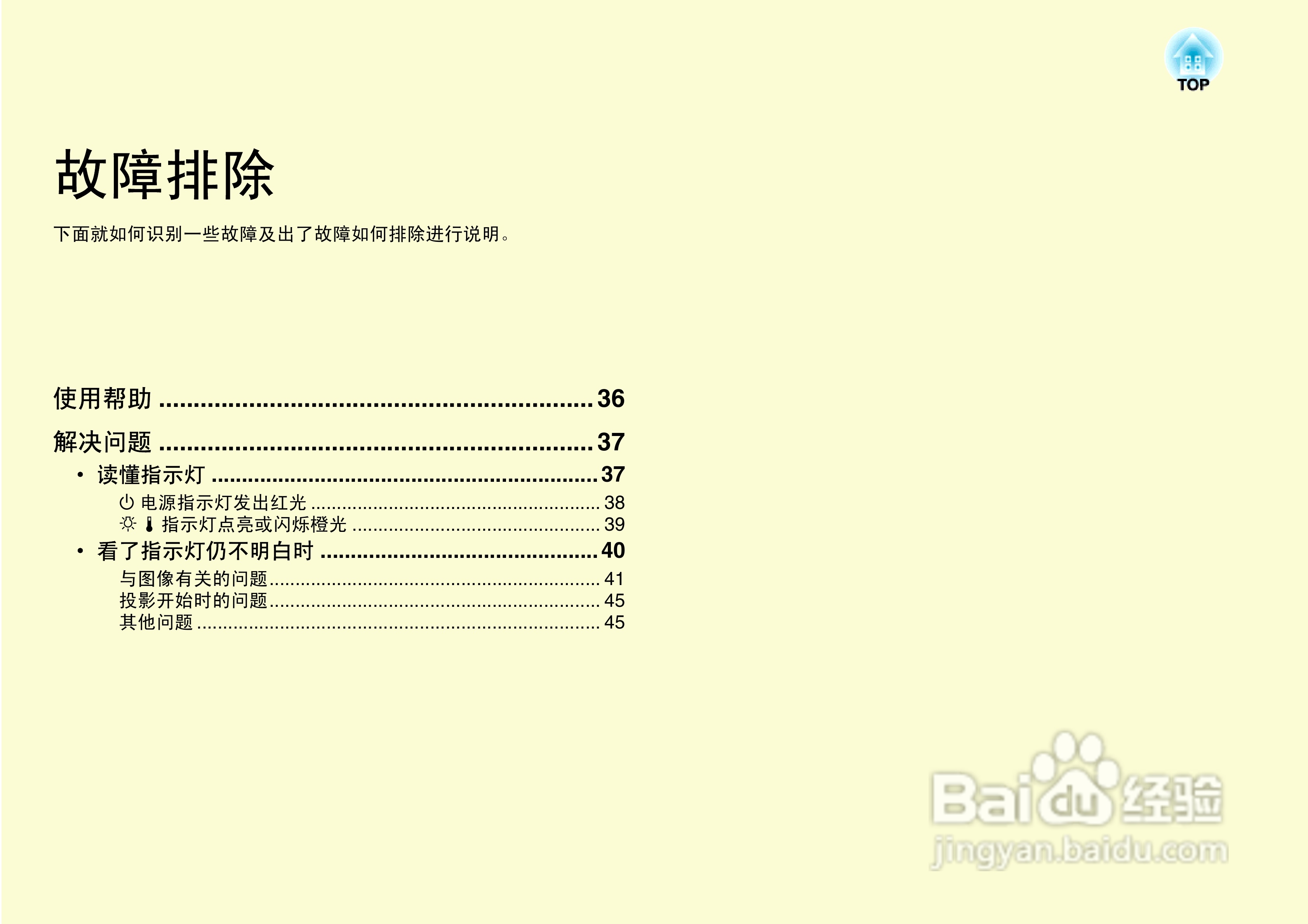 爱普生EMP-822投影仪使用说明书:[4]