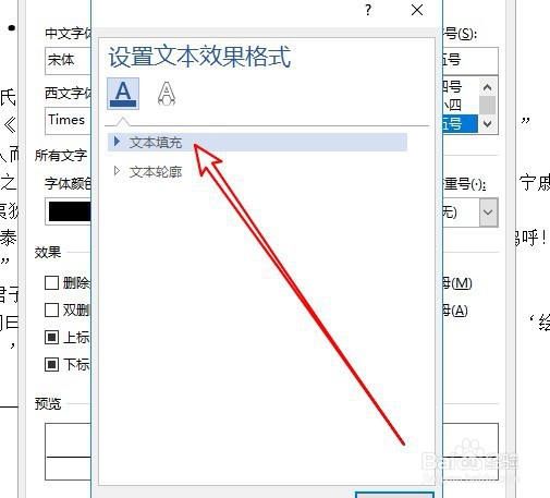 word2019怎么样设置文档中文字的透明度
