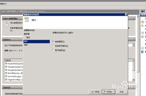 Win2008 R2如何定时重启