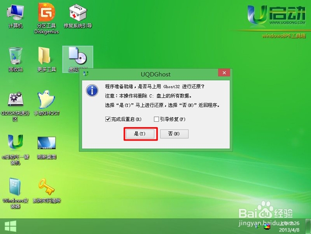 如何使用u启动Win8PE一键安装ghostXP系统