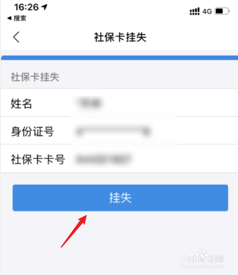 怎么挂失社保卡