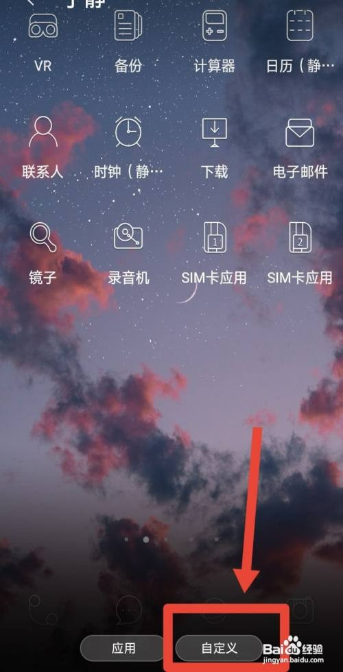 华为手机如何自定义软件图标