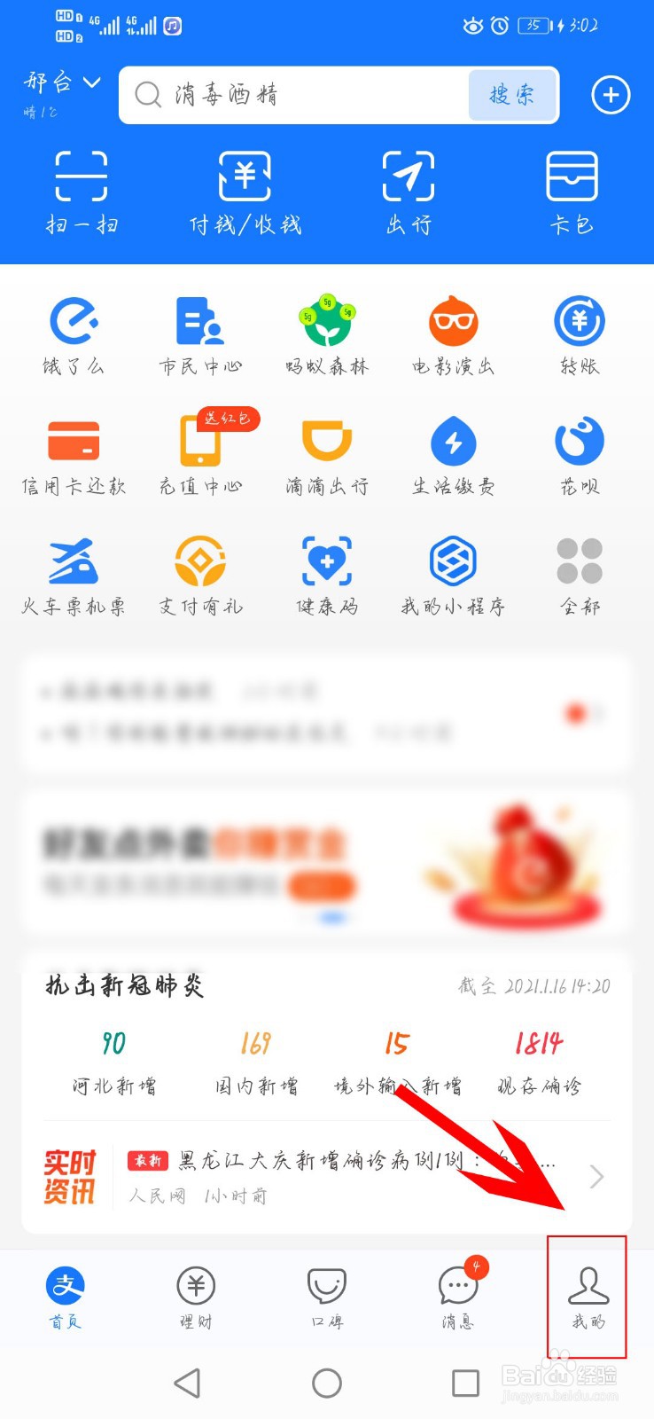 支付宝如何咨询人工客服