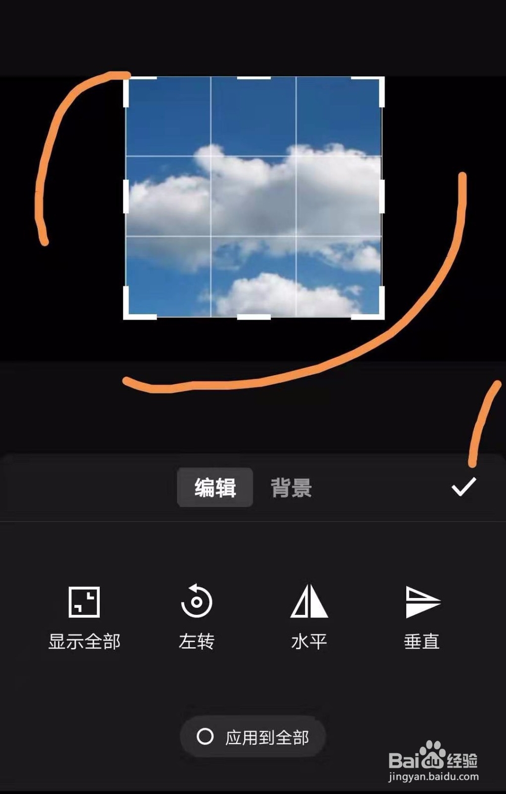 如何用手机视频软件裁剪视频大小