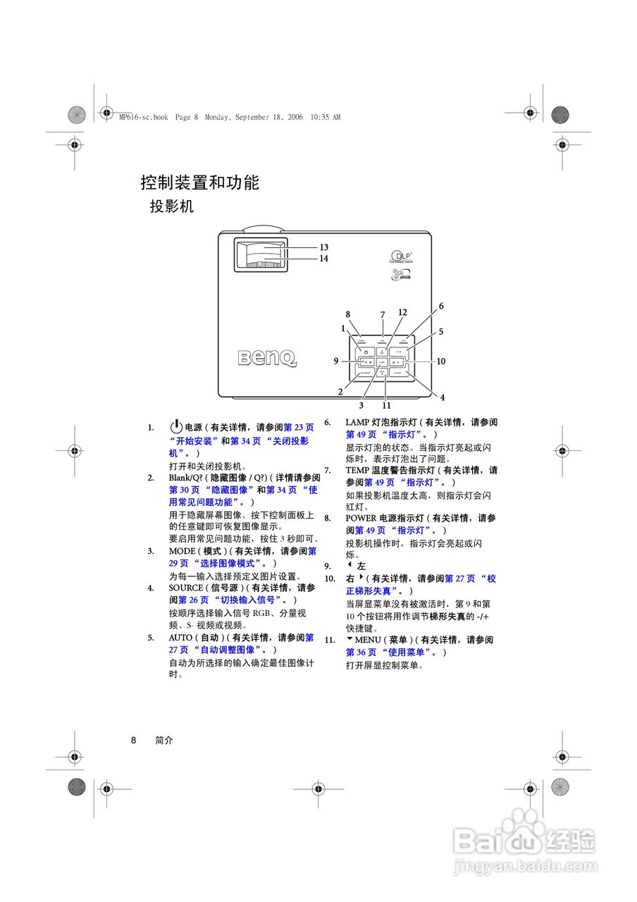 明基MP611c投影仪使用说明书:[2]