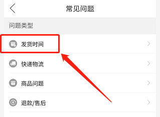 如何了解拼多多的商品的发货时间