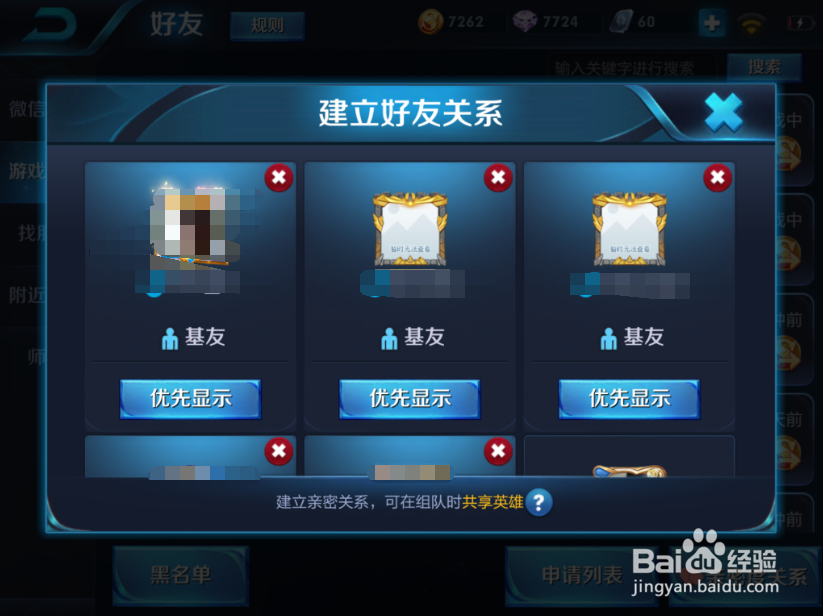 最新版王者荣耀怎么查看好友亲密关系