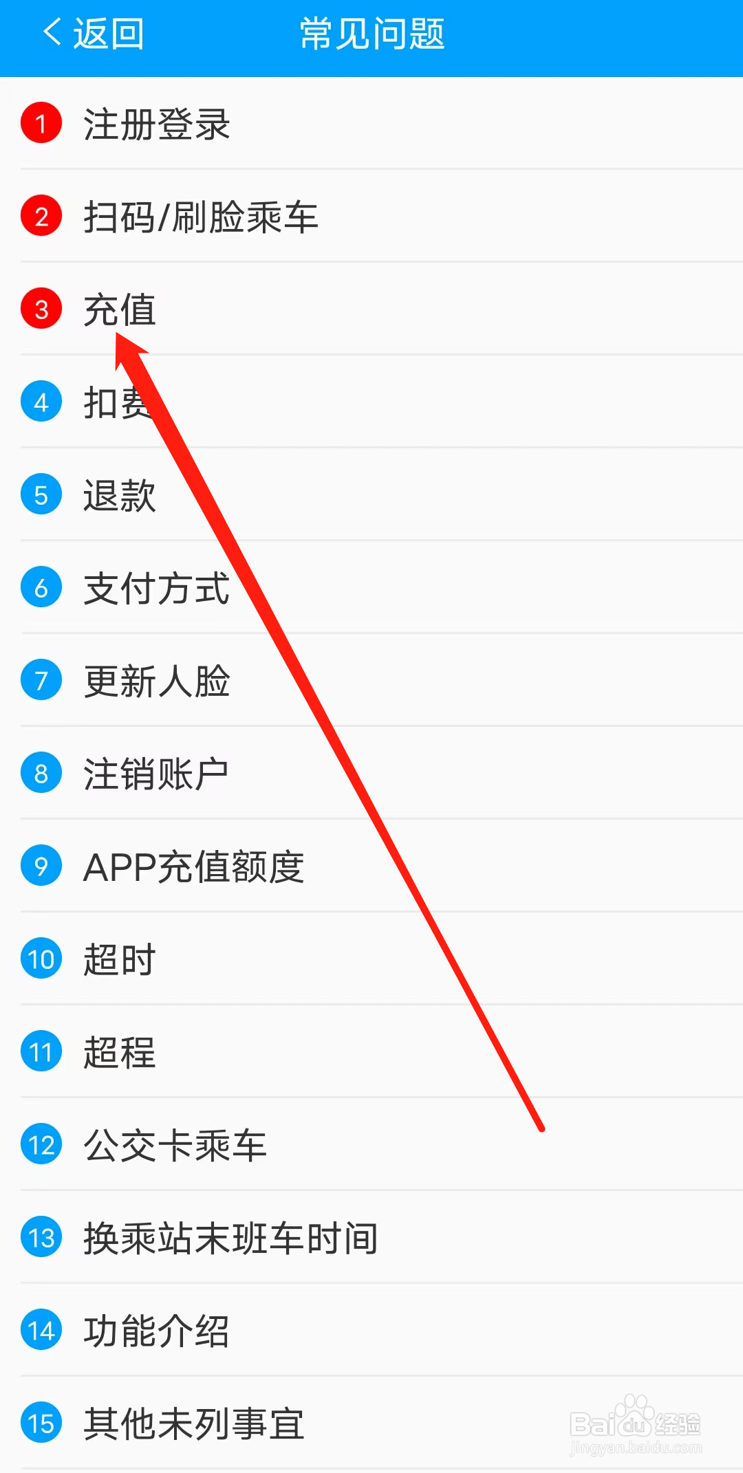 济南地铁如何查看充值问题
