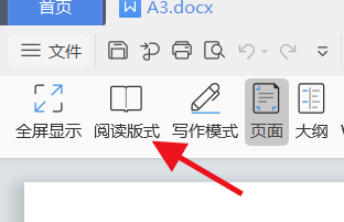 WPS如何开启阅读模式