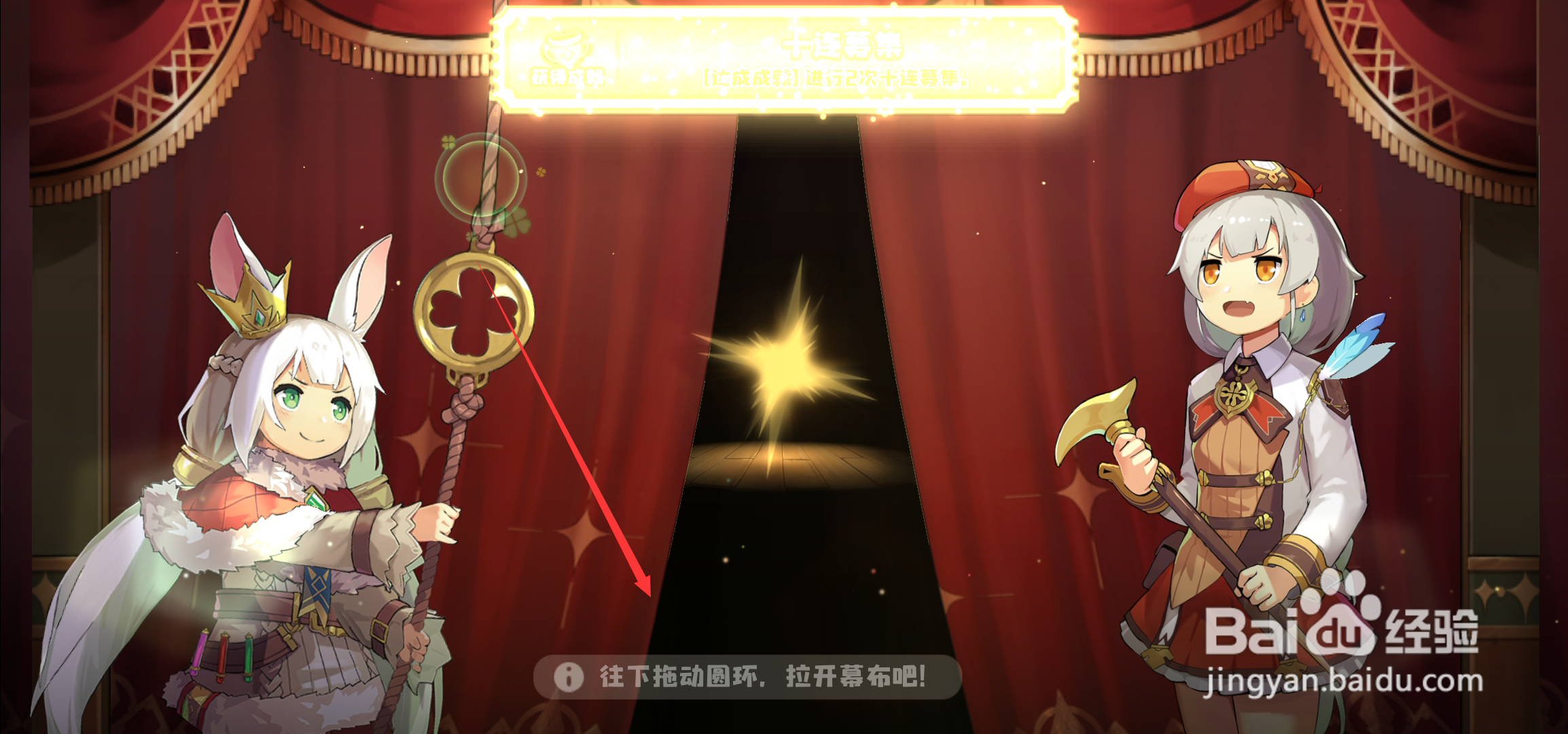 四叶草剧场如何进行十连抽