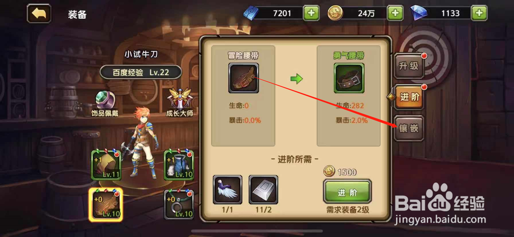 剑之痕怎么给装备镶嵌宝石