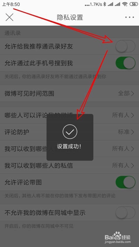 微博怎么禁止允许给我推荐通讯录好友功能