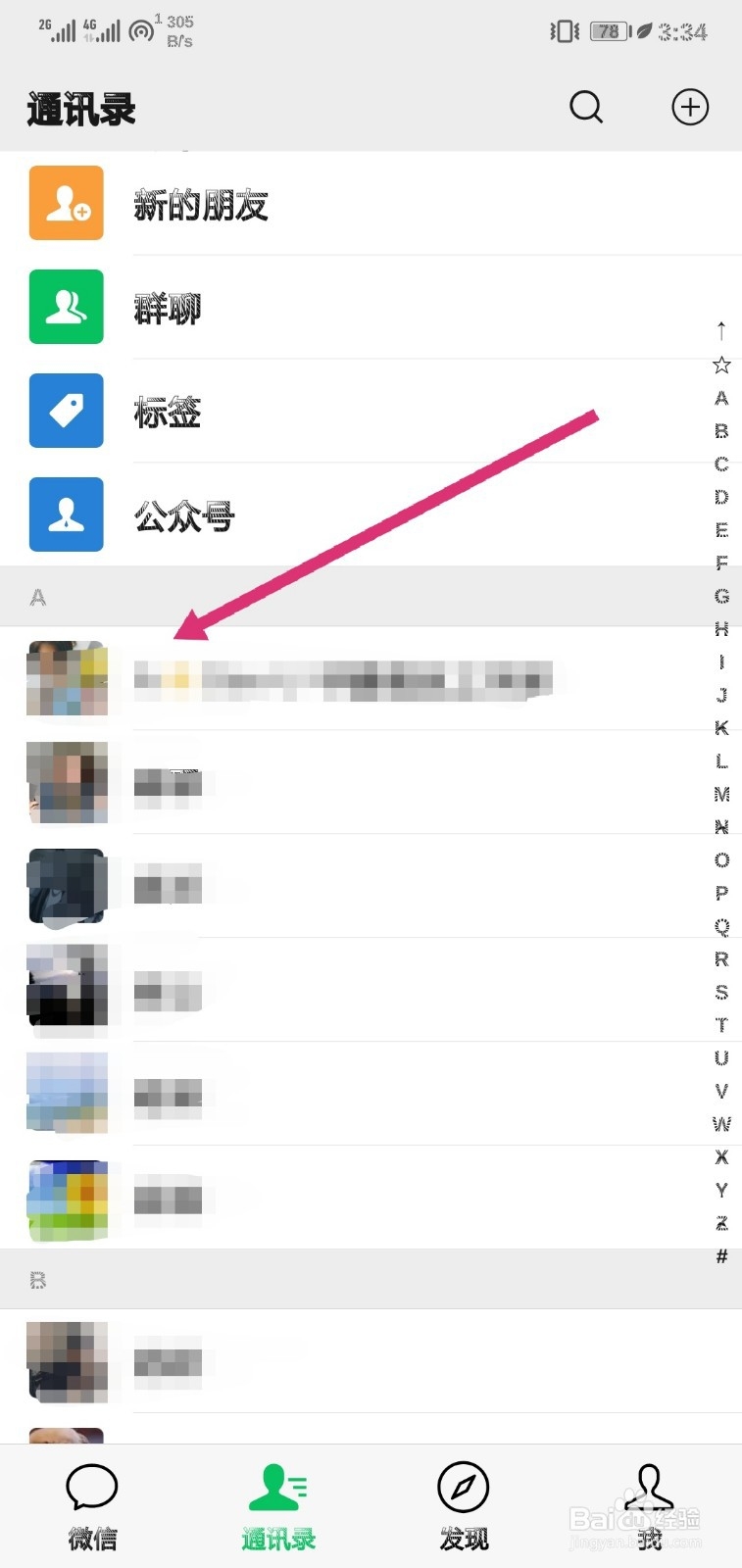 微信如何批量删除好友