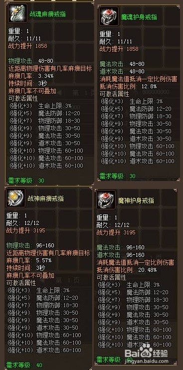 武尊游戏攻略：[1]特殊戒指系统