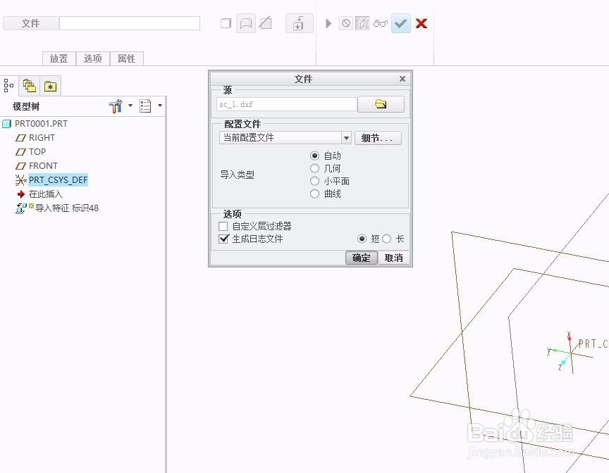 如何将dxf和dwg文件导入Creo软件