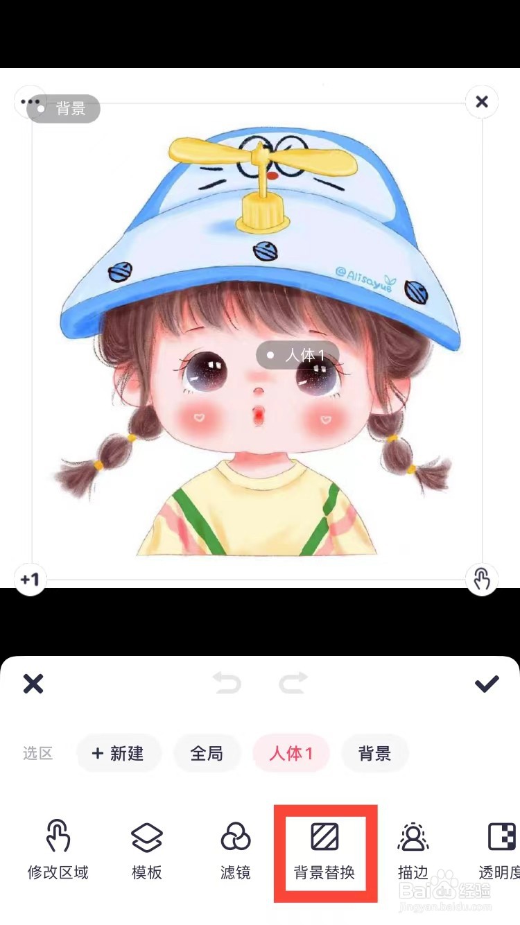 手机美图秀秀怎么换照片底色