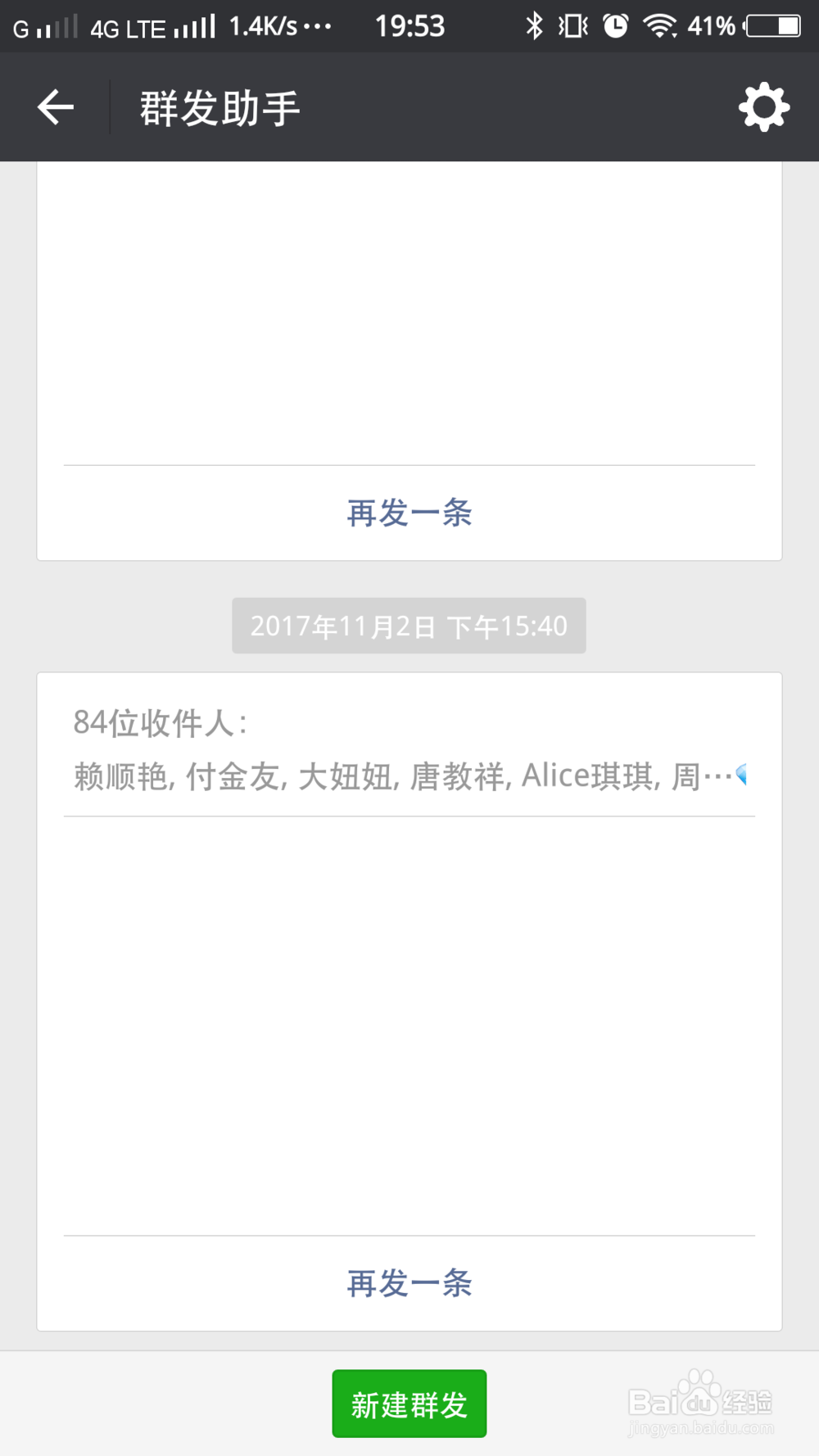 怎样用微信给好友群发信息