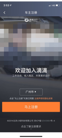 如何注册滴滴快车司机？