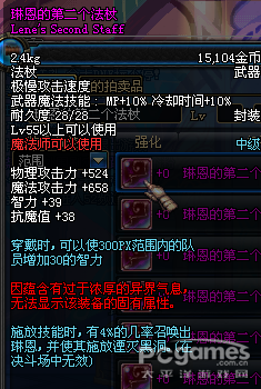 DNF远古图悲鸣洞穴粉装掉落、属性参考分享