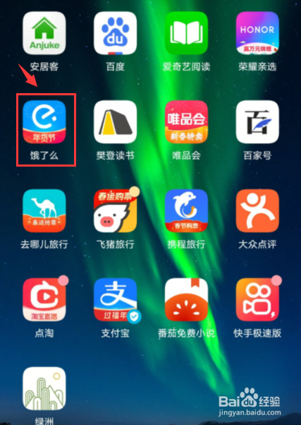 饿了么如何删除收货地址