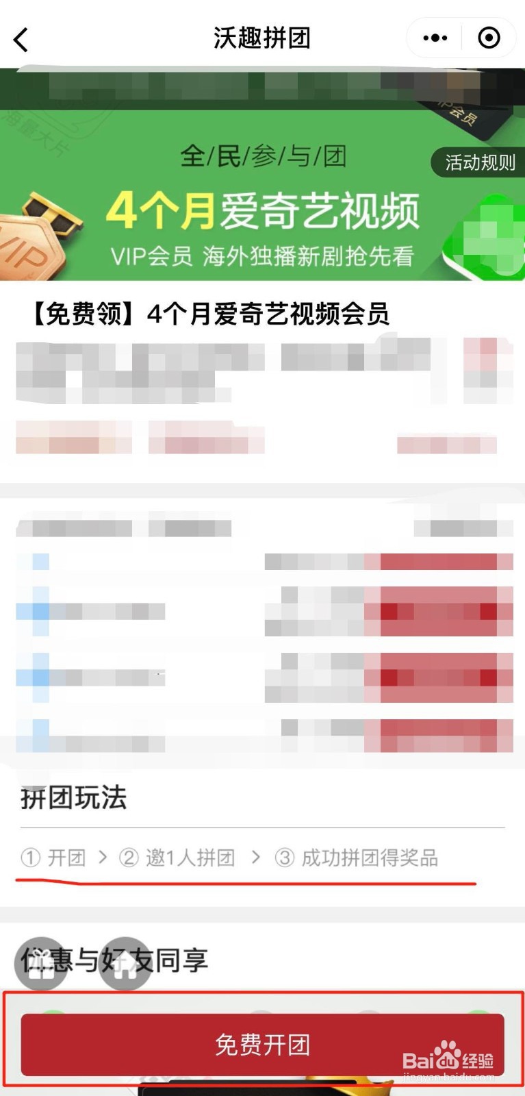 如何参与“沃趣拼团-4个月爱奇艺会员”