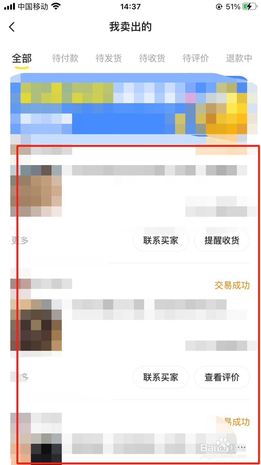 怎么查看在闲鱼上已卖出的全部闲置商品？