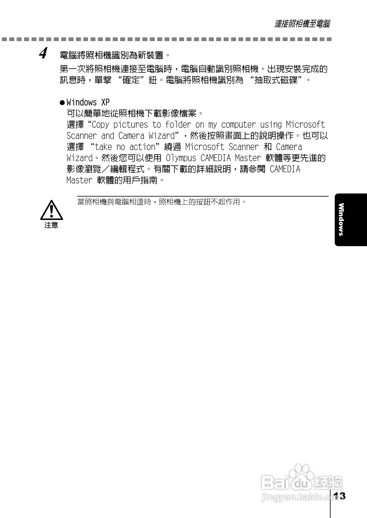Olympus奥林巴斯C-220Z数码相机说明书:[13]