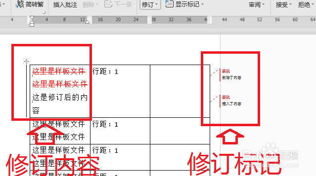 Word中修订标记怎么去除