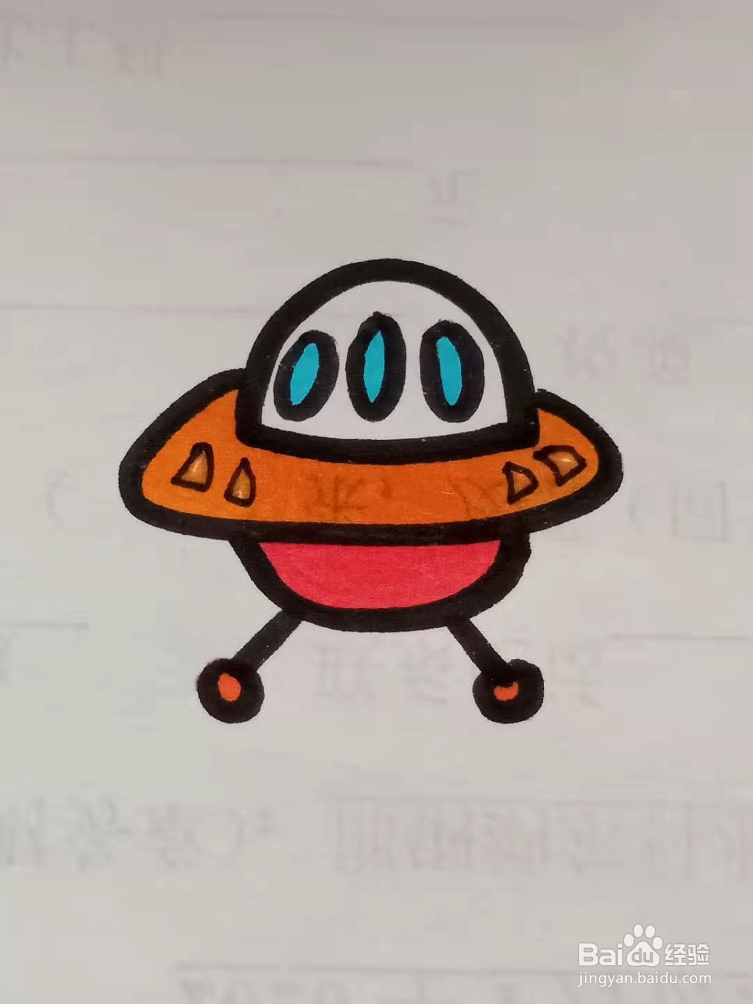 怎样画飞碟