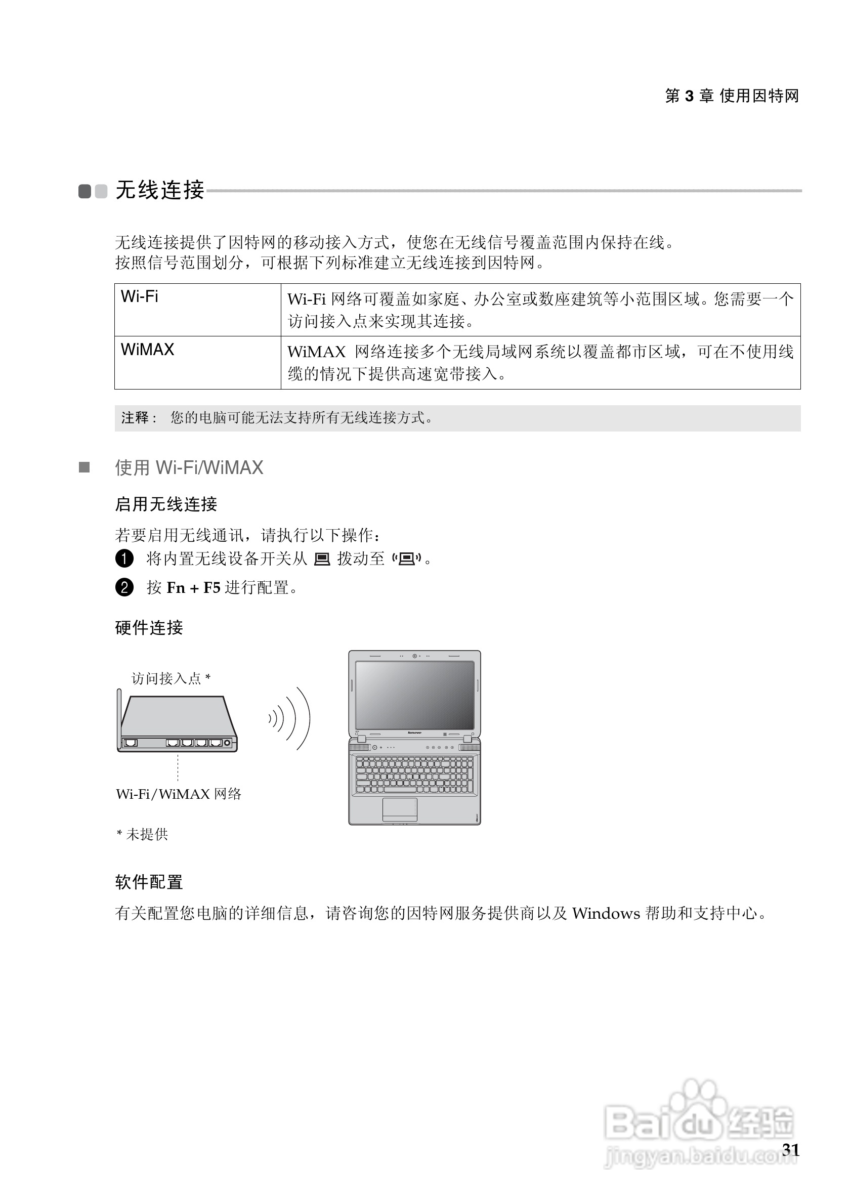联想Lenovo Y470P笔记本电脑使用说明书:[4]