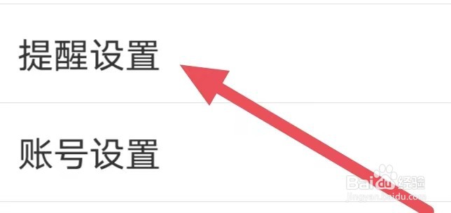 扇贝阅读如何设置微信打卡提醒?