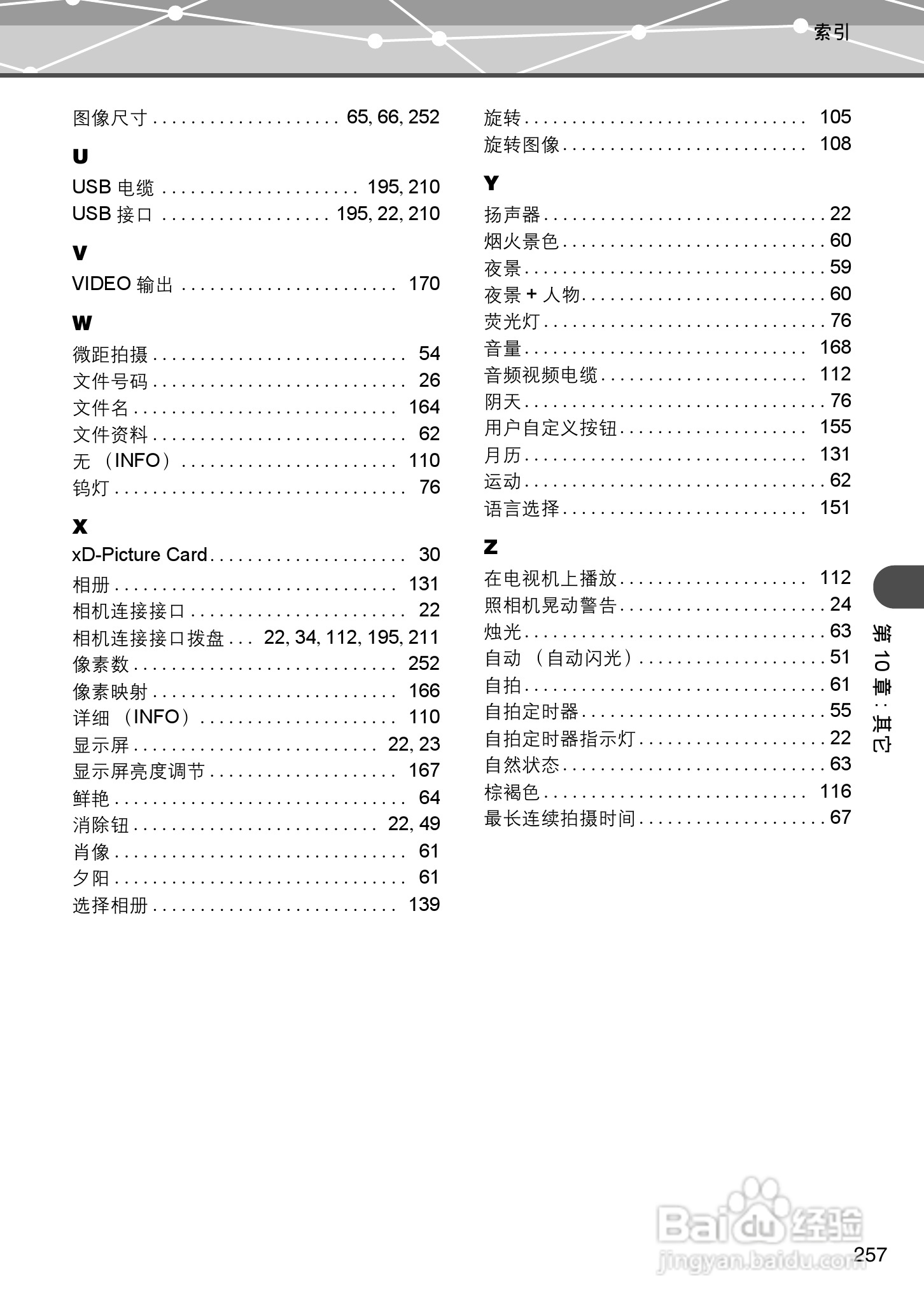 Olympus奥林巴斯IR-500数码相机说明书:[26]