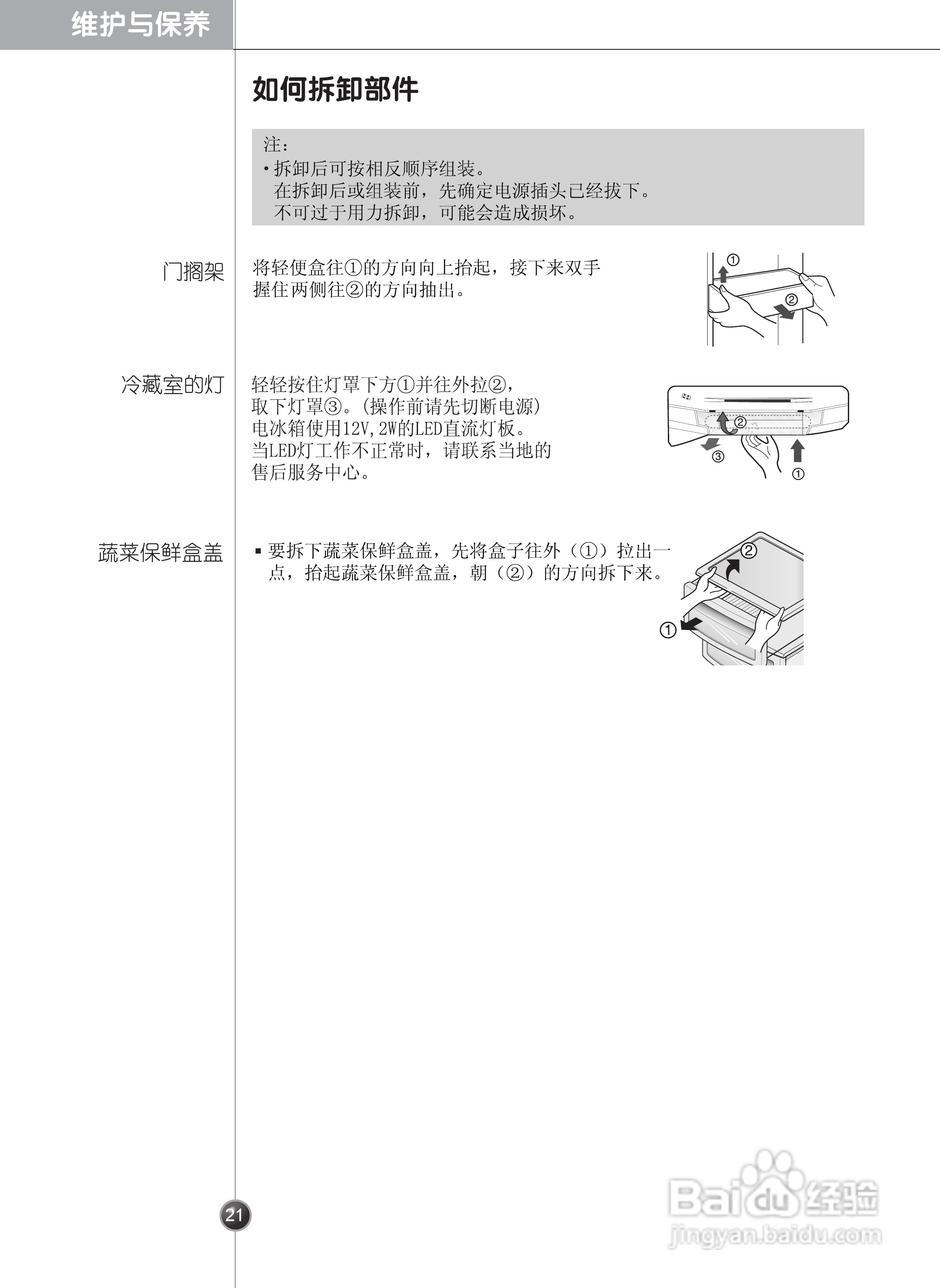 LG GR-A2275NJP电冰箱使用说明书:[3]