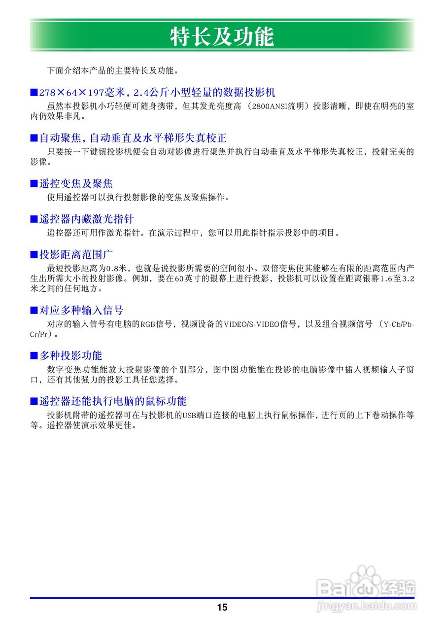 卡西欧数字投影仪XJ-450型使用说明书:[2]