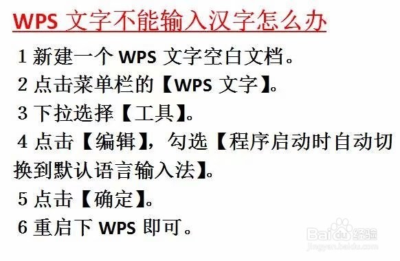 WPS文字不能输入汉字如何解决