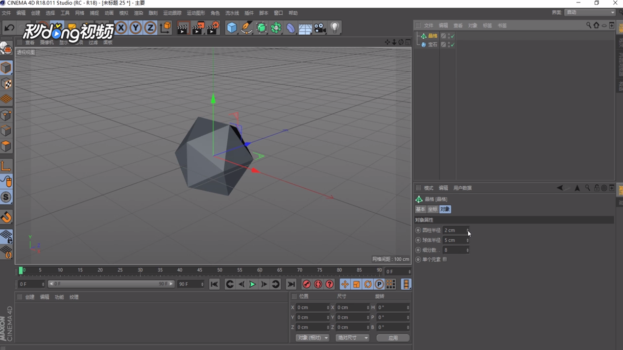 C4D中如何使用晶格生成器