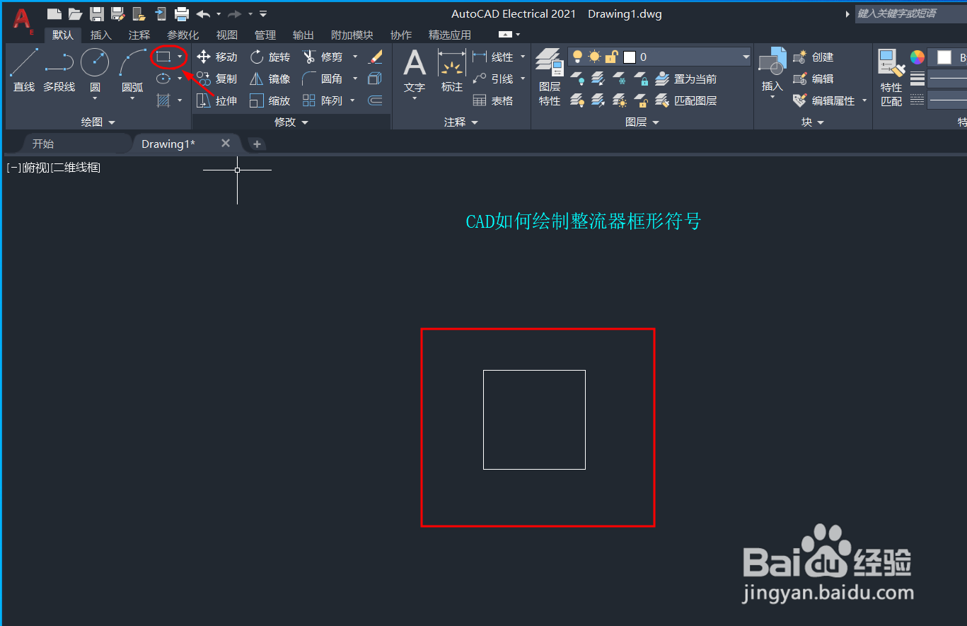 CAD如何绘制整流器框形符号